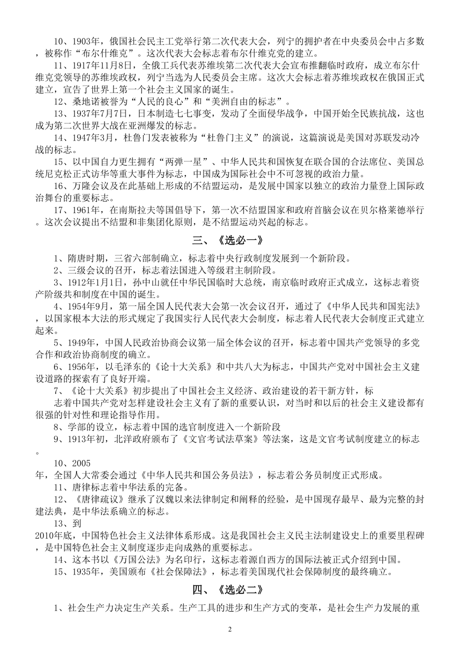 高中历史部编教材中的标志性事件汇总（共五部分）.doc_第2页