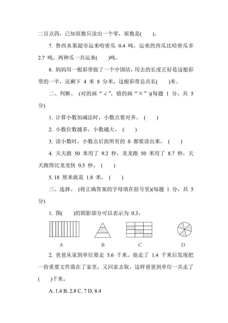 青岛版（六三制）数学三年级下册第七单元综合素质达标（含答案）.docx_第2页