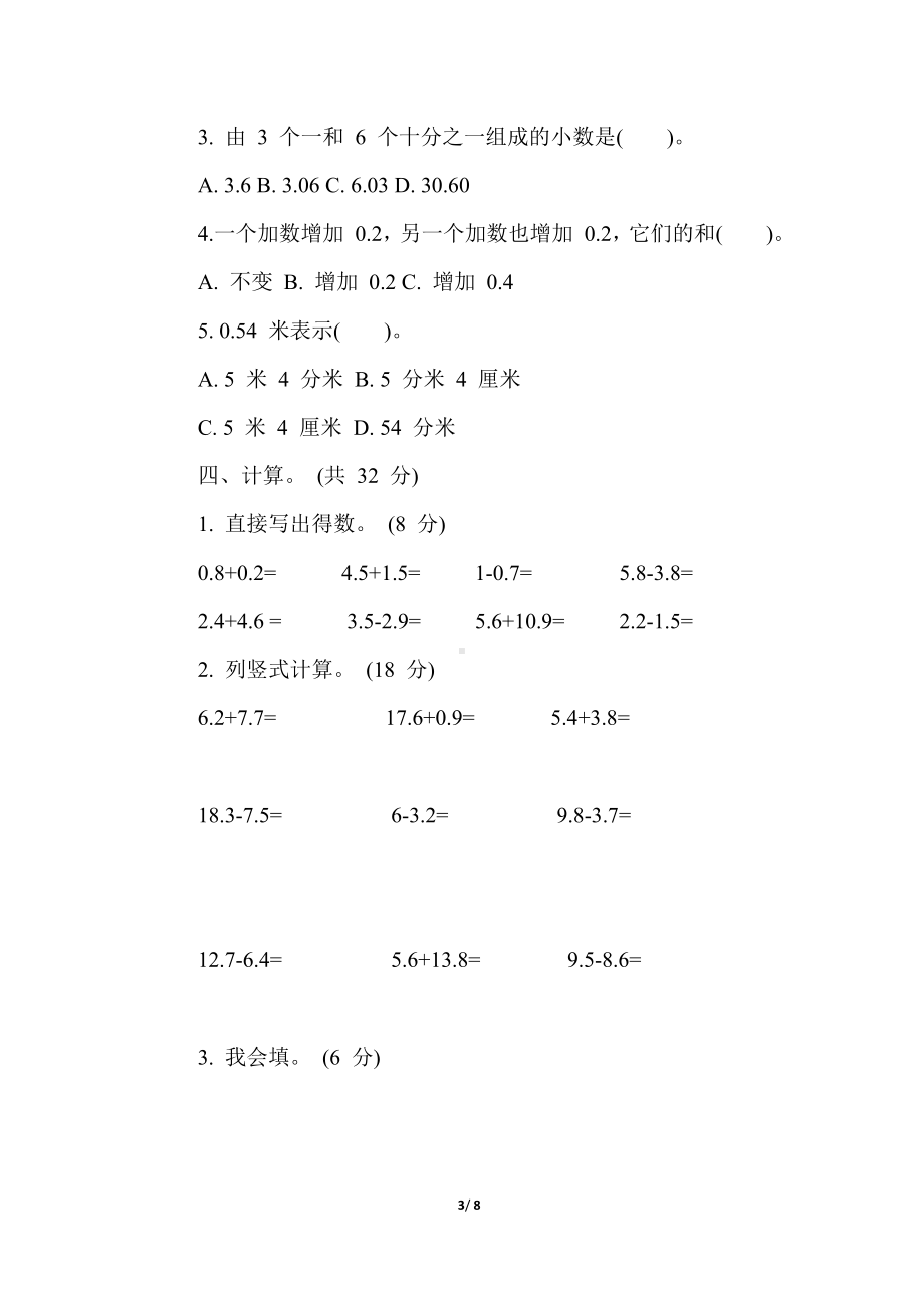 青岛版（六三制）数学三年级下册第七单元综合素质达标（含答案）.docx_第3页