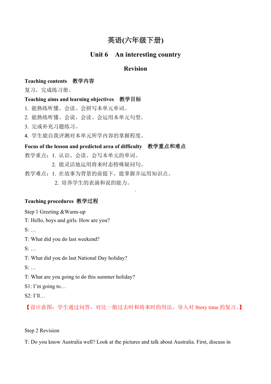 苏州市译林版六年级下册英语第六单元Ticking time & Revision 教案及反思.doc_第1页