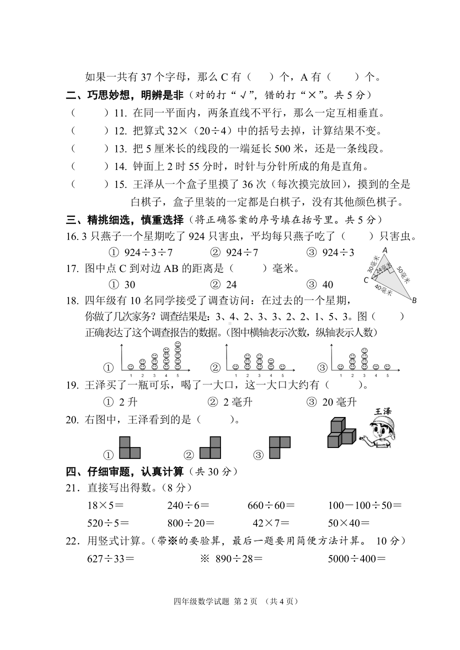 盐城市某校2022-2023苏教版四年级数学上册期末试卷.doc_第2页