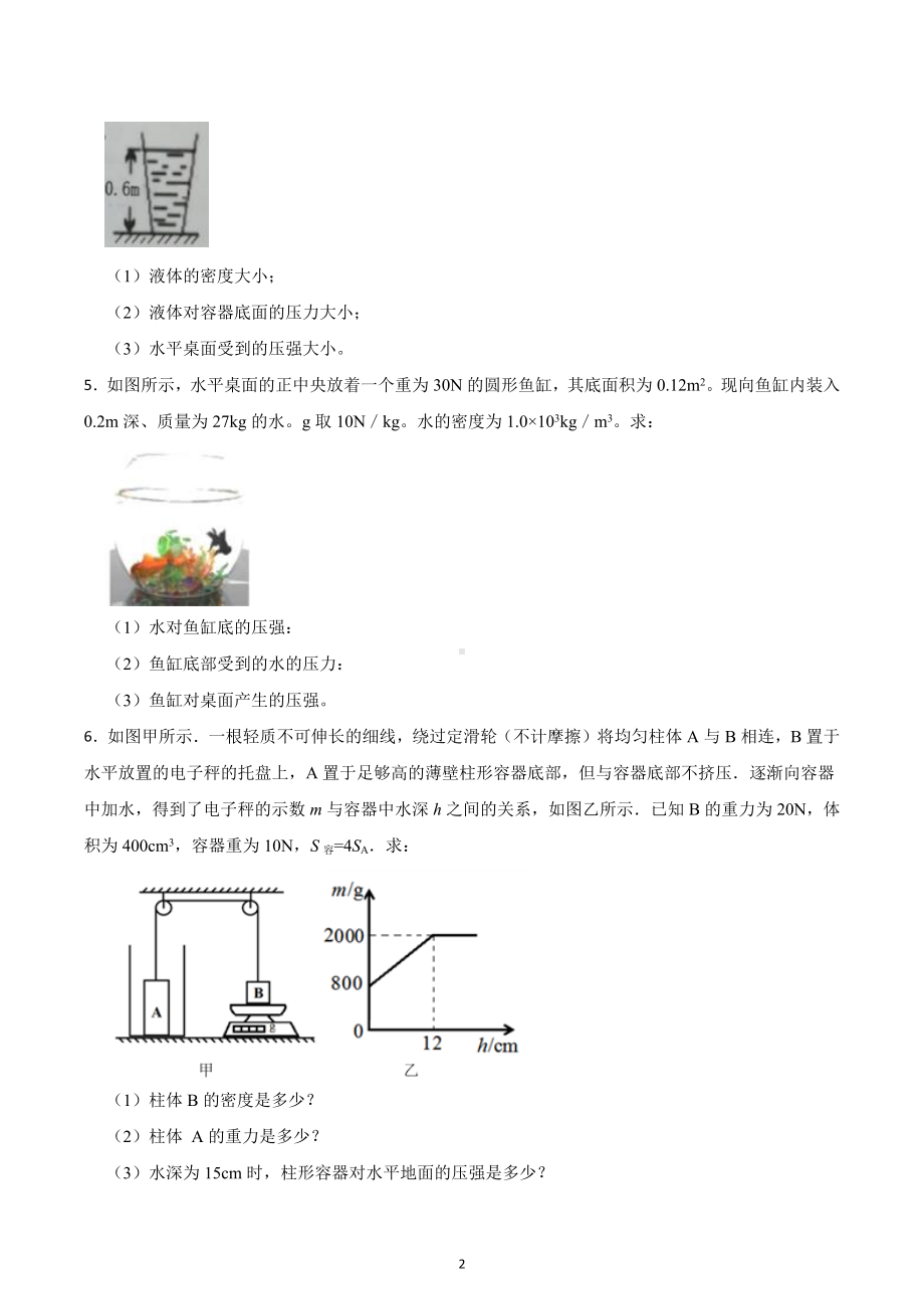 2023年中考物理专题练习-压强的综合计算.docx_第2页