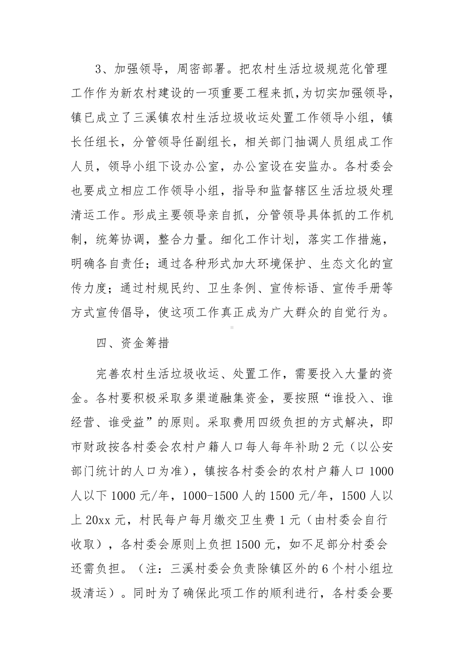 农村生活垃圾收运处理工作方案范文.docx_第3页