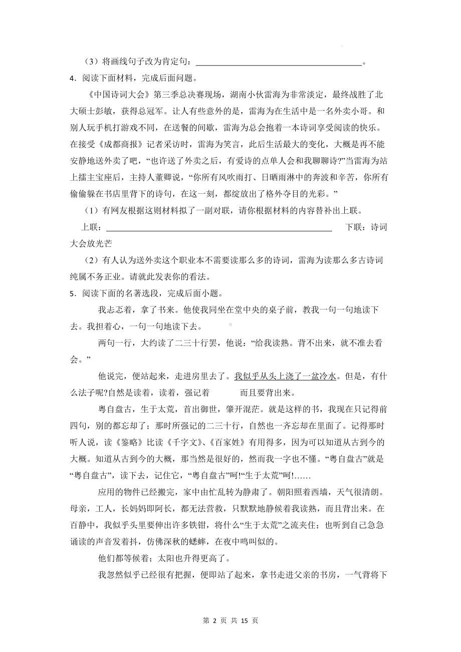 2023年中考语文一轮复习：语段阅读 综合练习题（Word版含答案）.docx_第2页