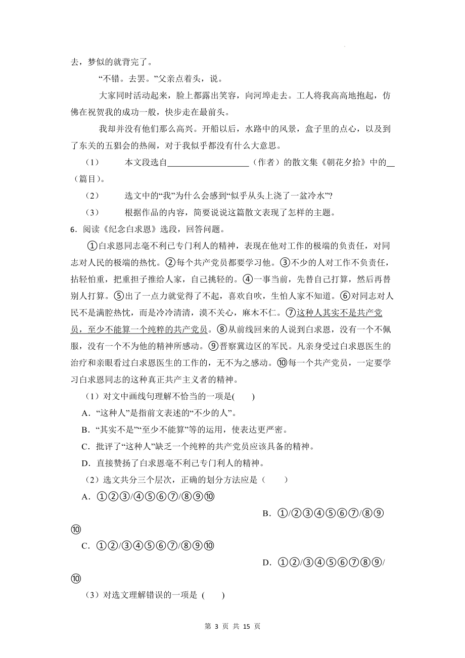 2023年中考语文一轮复习：语段阅读 综合练习题（Word版含答案）.docx_第3页