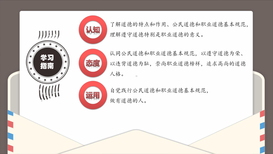 知荣辱　有道德.ppt_第3页