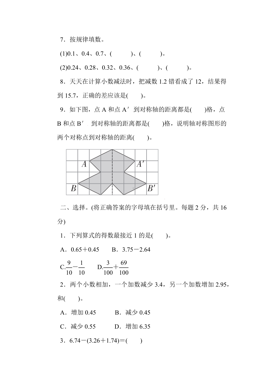 人教版数学四年级下册第6&7单元综合素质达标.docx_第2页