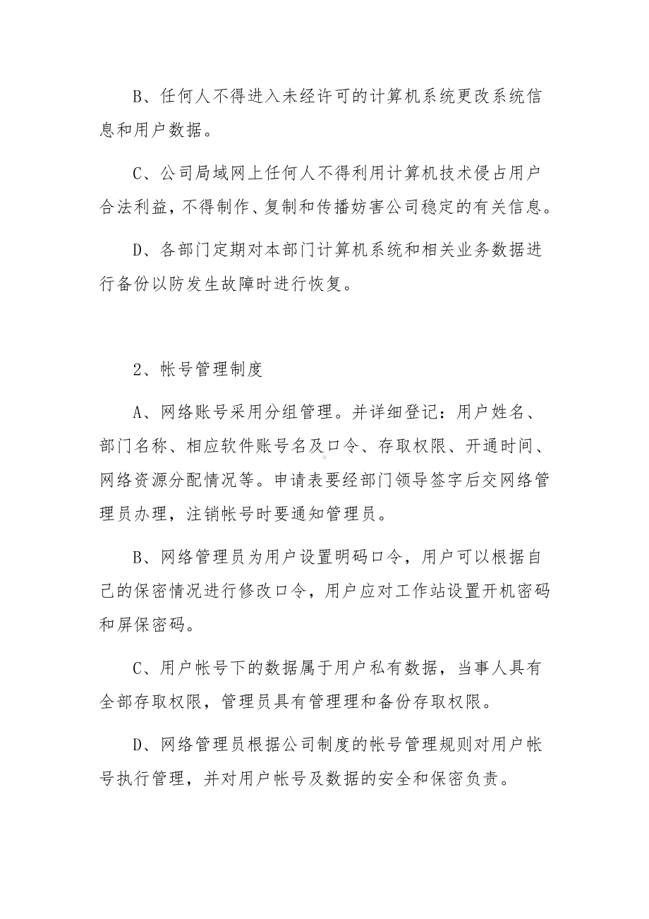 网络安全责任制度.docx_第3页