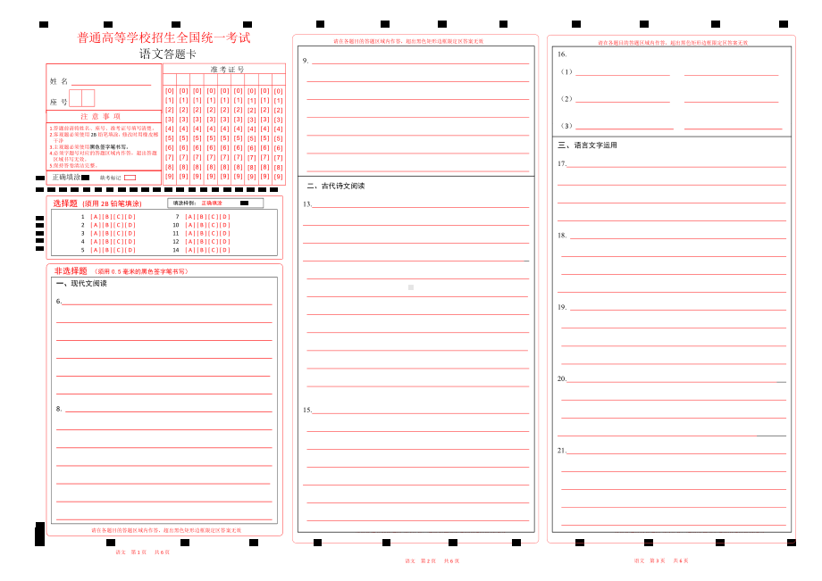 语文涂准考证号2023高考答题卡（全国乙卷）word版3.docx_第1页