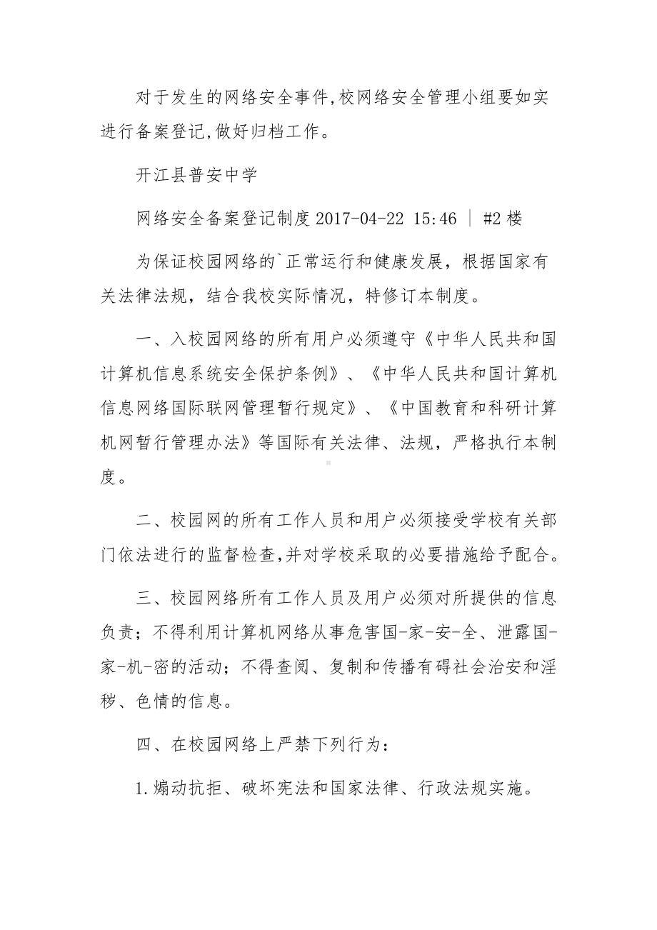 网络安全技术堡措施和备案登记制度.docx_第3页