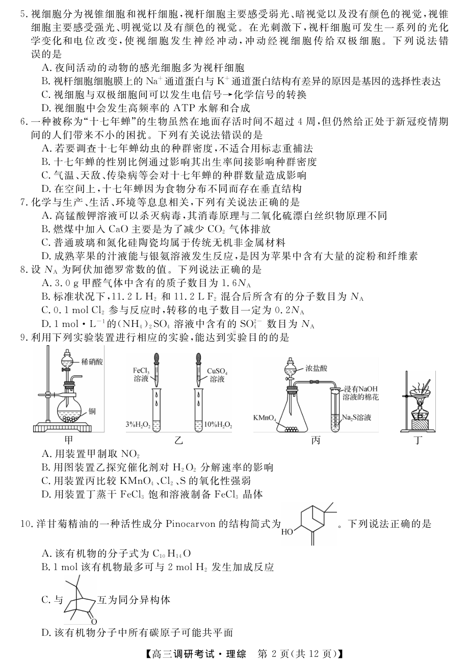 甘肃省酒泉市2022-2023学年高三上学期1月期末理综试题.pdf_第2页