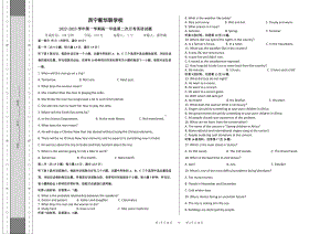 青海省西宁北外附属新华联外国语高级中学2022-2023学年高一上学期第二次月考语试题.pdf