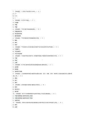 氧化工艺模拟考试练习卷含解析 第10份.docx