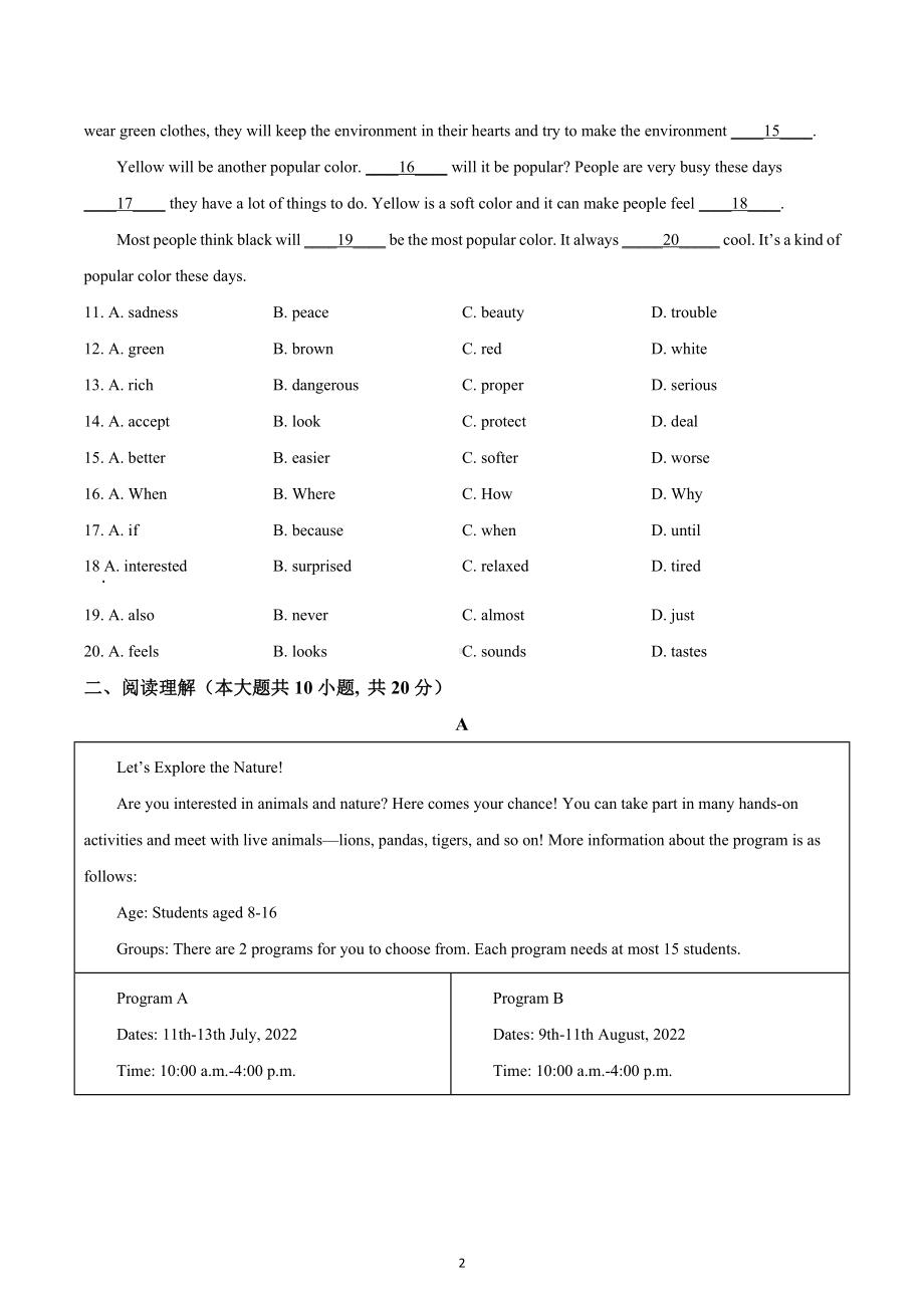 广东省清远市2021-2022学年八年级下学期期中英语试题.docx_第2页