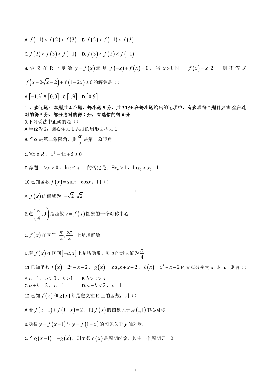 浙江省杭州市2022-2203学年高一上学期期末学业水平测试数学试题.docx_第2页