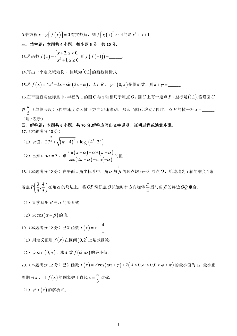 浙江省杭州市2022-2203学年高一上学期期末学业水平测试数学试题.docx_第3页