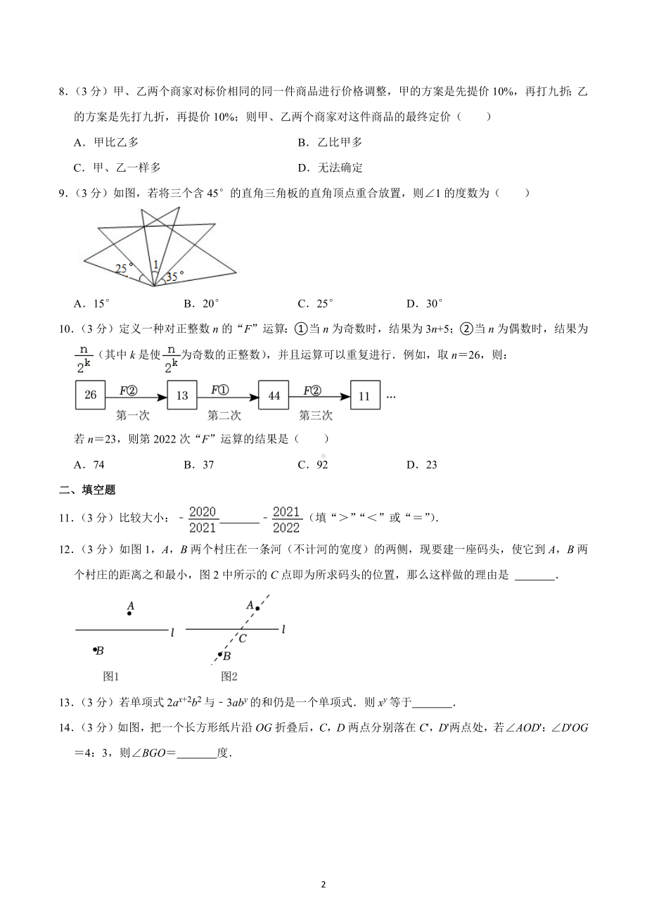 2022-2023学年河南省南阳实验学校七年级（上）期末数学试卷.docx_第2页