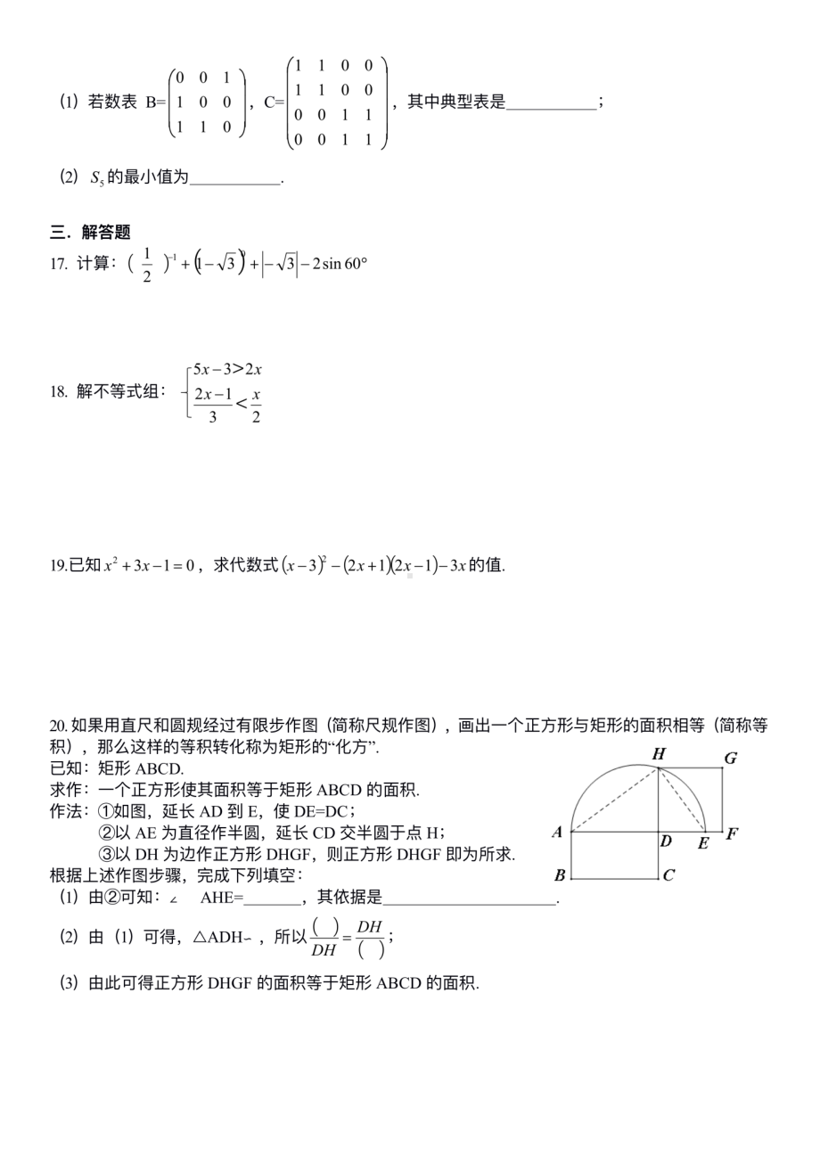 北京市首都师范大学附属 2022~2023学年九年级下开学数学测试.pdf_第3页