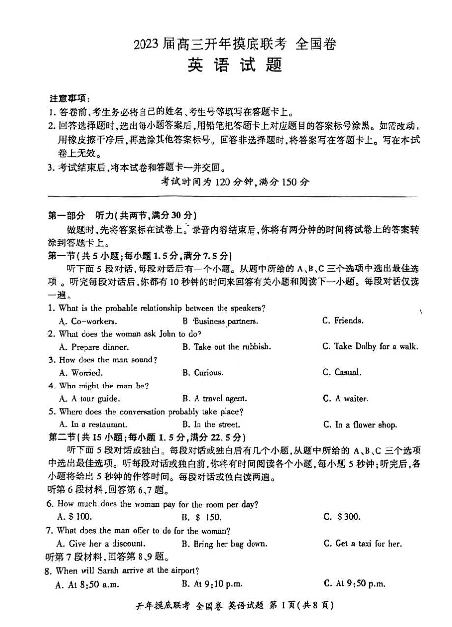 2023届河南省部分学校高三下学期开学摸底联考英语试题.pdf_第1页