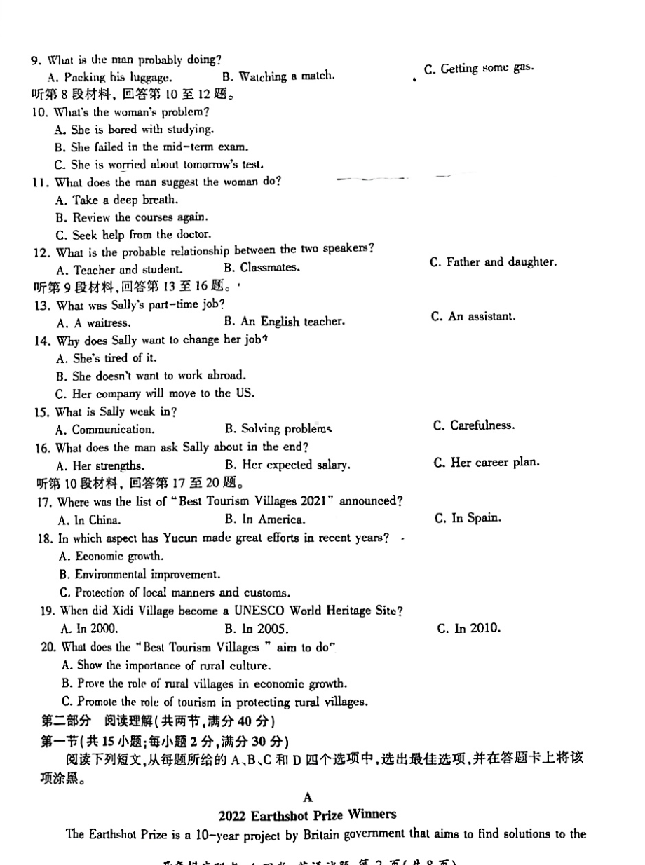 2023届河南省部分学校高三下学期开学摸底联考英语试题.pdf_第2页