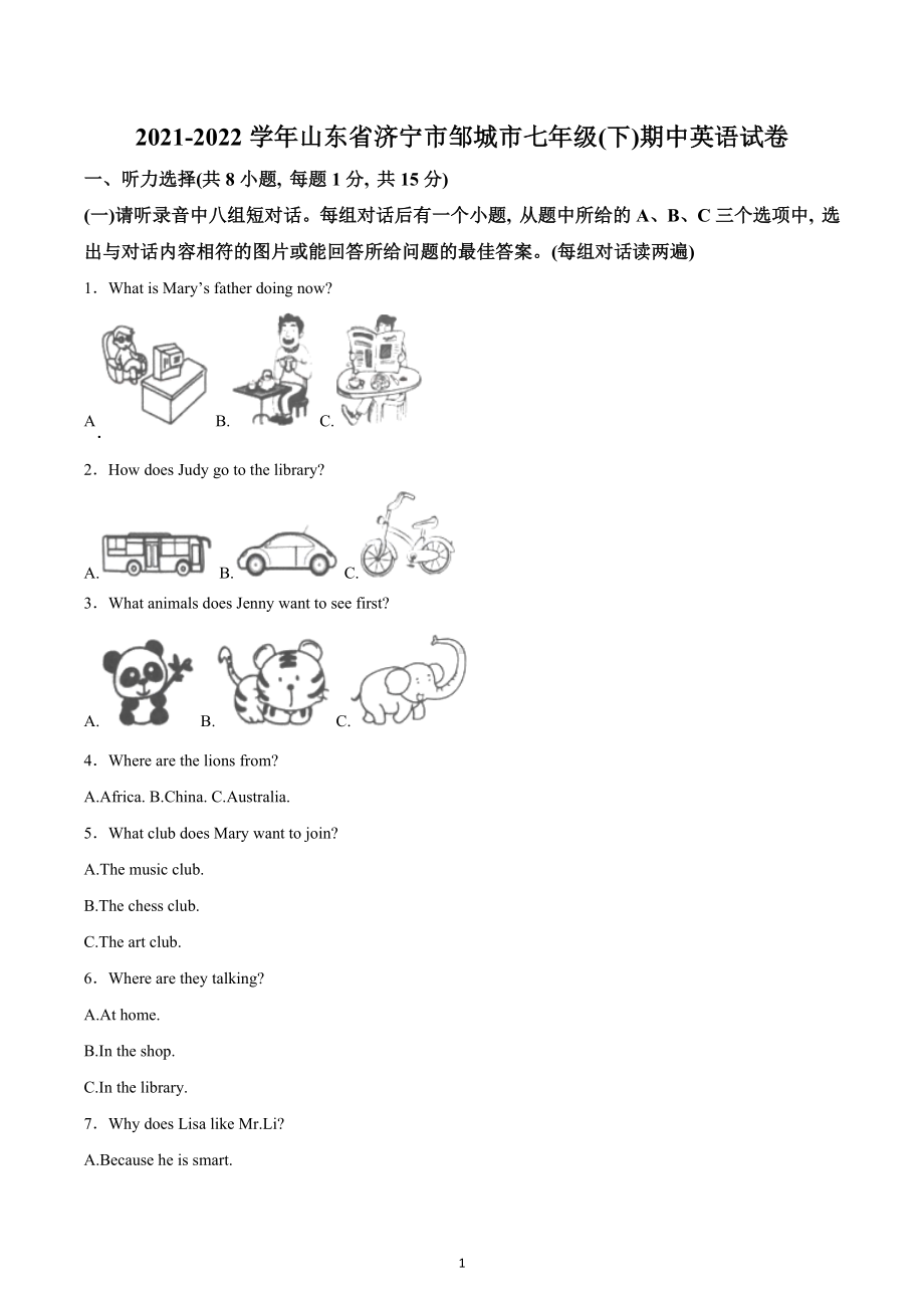 山东省济宁市邹城市2021-2022学年七年级下学期期中考试英语试题.docx_第1页