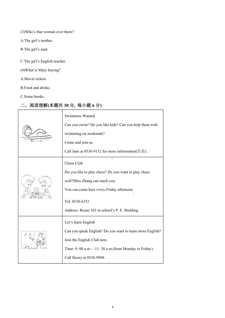 山东省济宁市邹城市2021-2022学年七年级下学期期中考试英语试题.docx_第3页