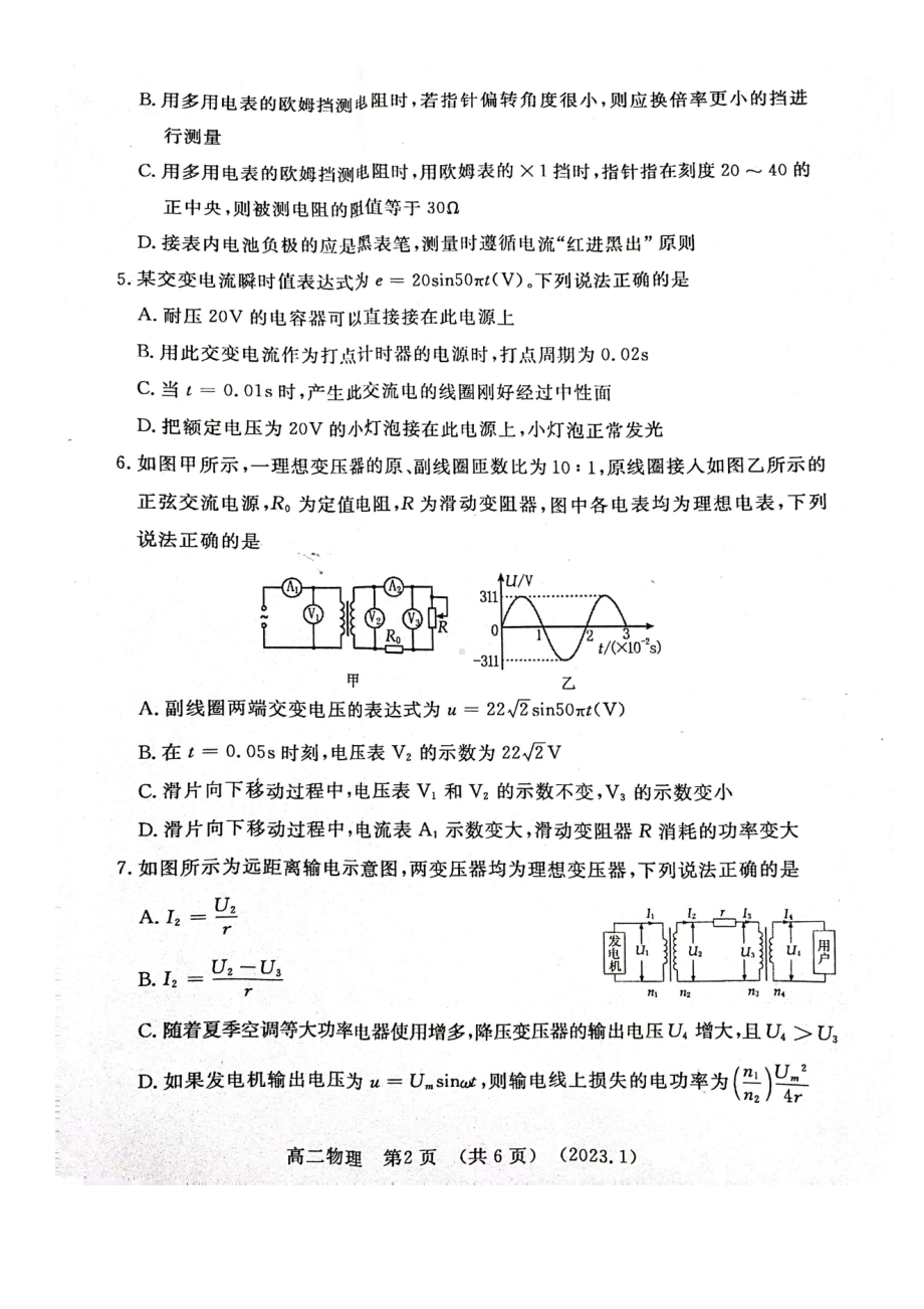 河南省洛阳市2022-2023学年高二上学期期末考试物理试卷.pdf_第2页