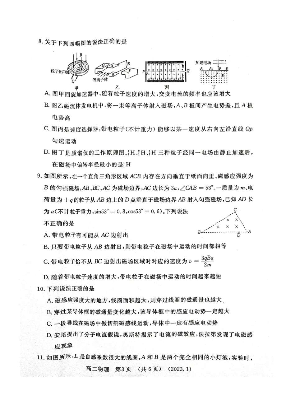 河南省洛阳市2022-2023学年高二上学期期末考试物理试卷.pdf_第3页