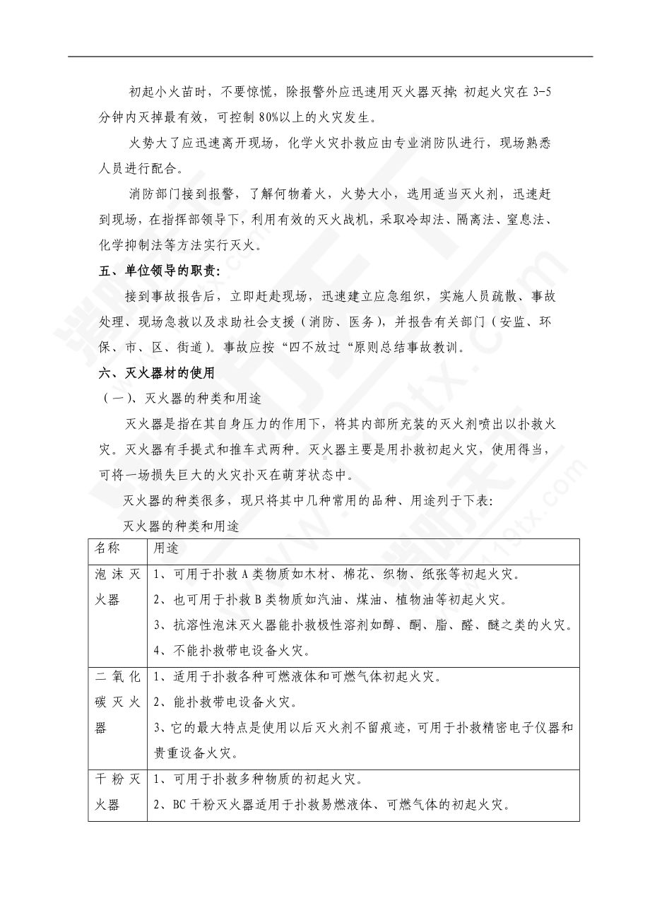 危险化学品事故的应急救援.doc_第2页