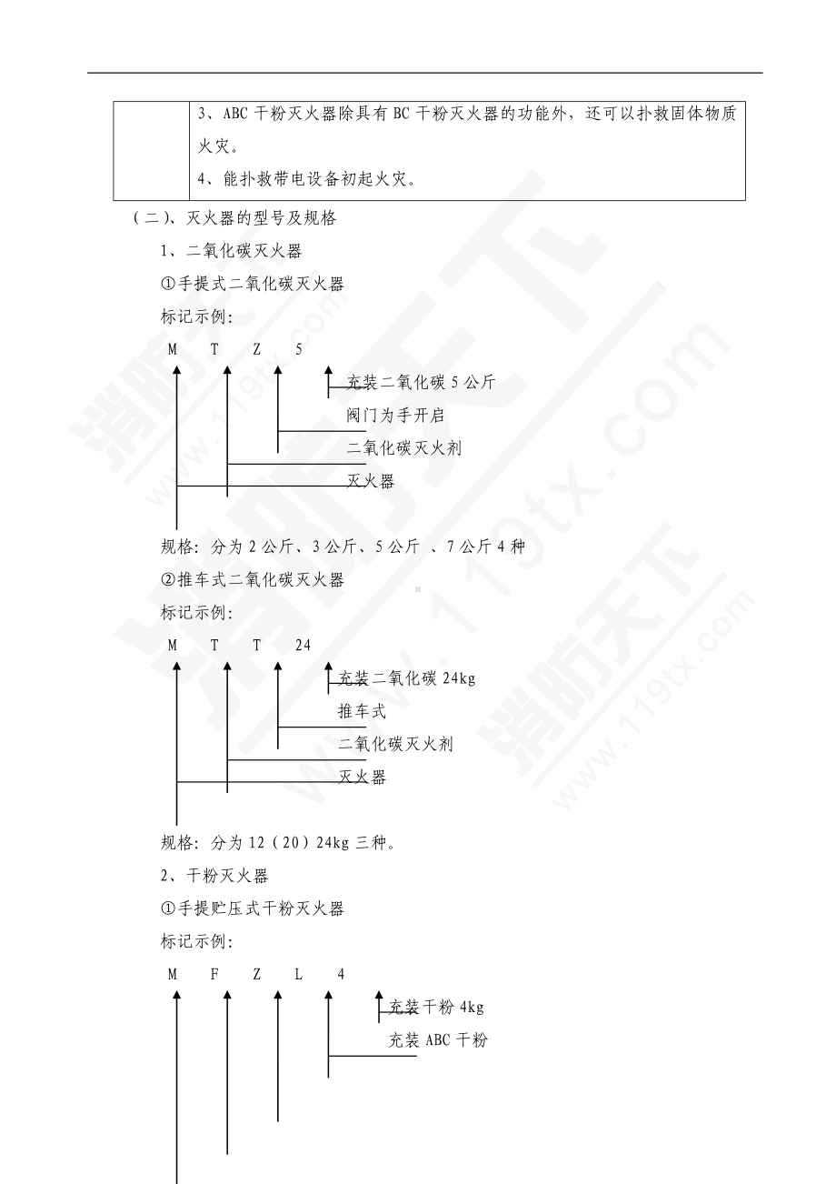 危险化学品事故的应急救援.doc_第3页