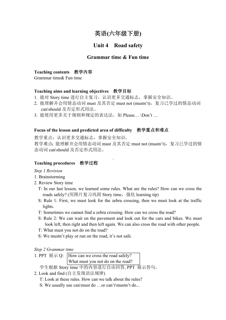 苏州市译林版六年级下册英语第四单元Grammar time & Fun time教案及反思.doc_第1页