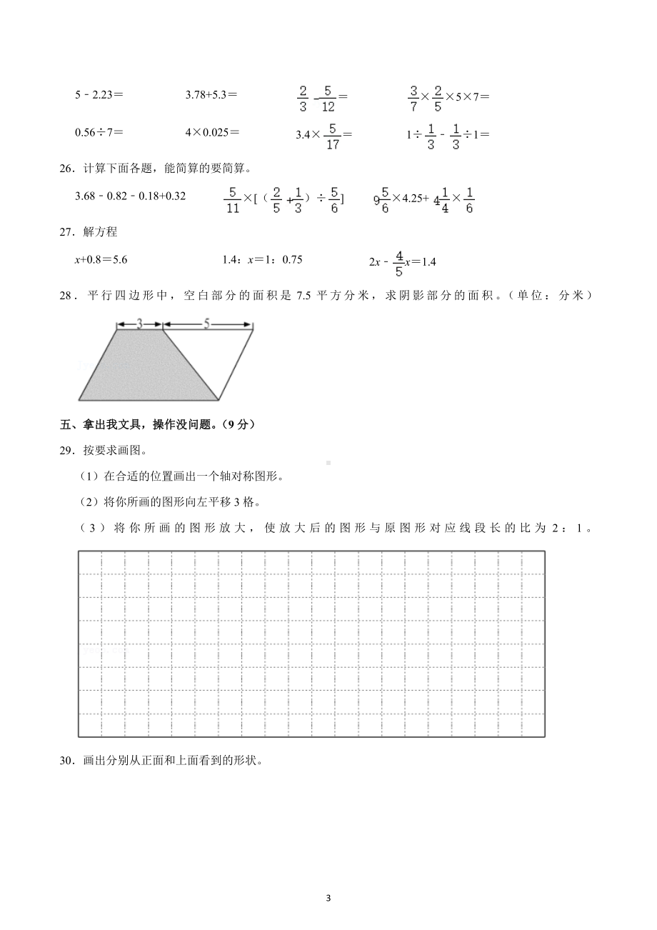 2021年安徽省六安市金安区小升初数学试卷.docx_第3页