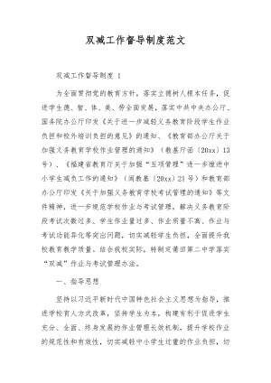 双减工作督导制度范文.docx