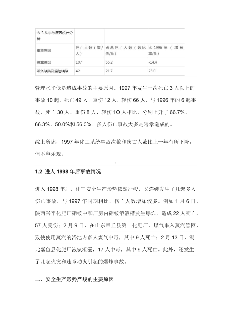 化工安全培训工作落实措施.docx_第2页