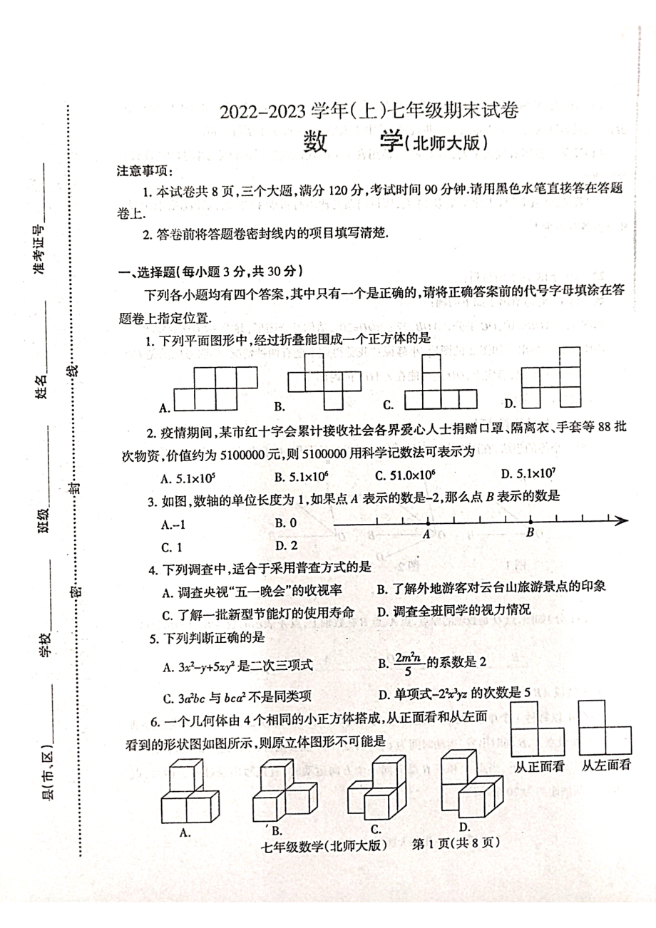 河南省焦作市博爱县2022-2023学年七年级上学期期末考试数学试题.pdf_第1页