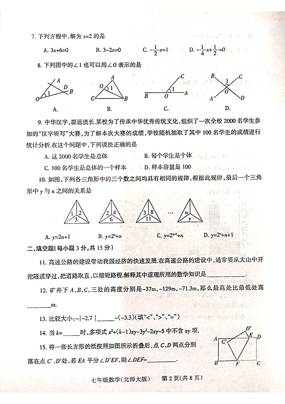 河南省焦作市博爱县2022-2023学年七年级上学期期末考试数学试题.pdf_第2页