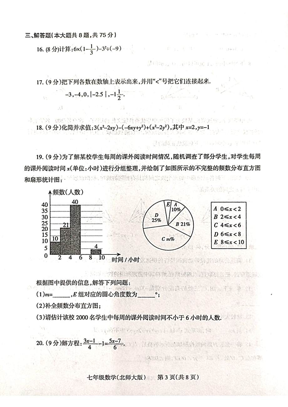 河南省焦作市博爱县2022-2023学年七年级上学期期末考试数学试题.pdf_第3页