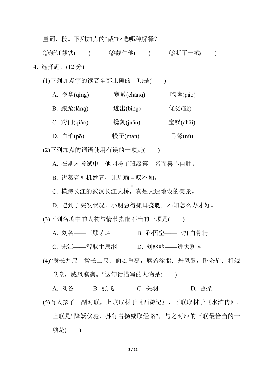 部编版语文六年级下册第二单元 达标测试卷（含答案）.doc_第2页