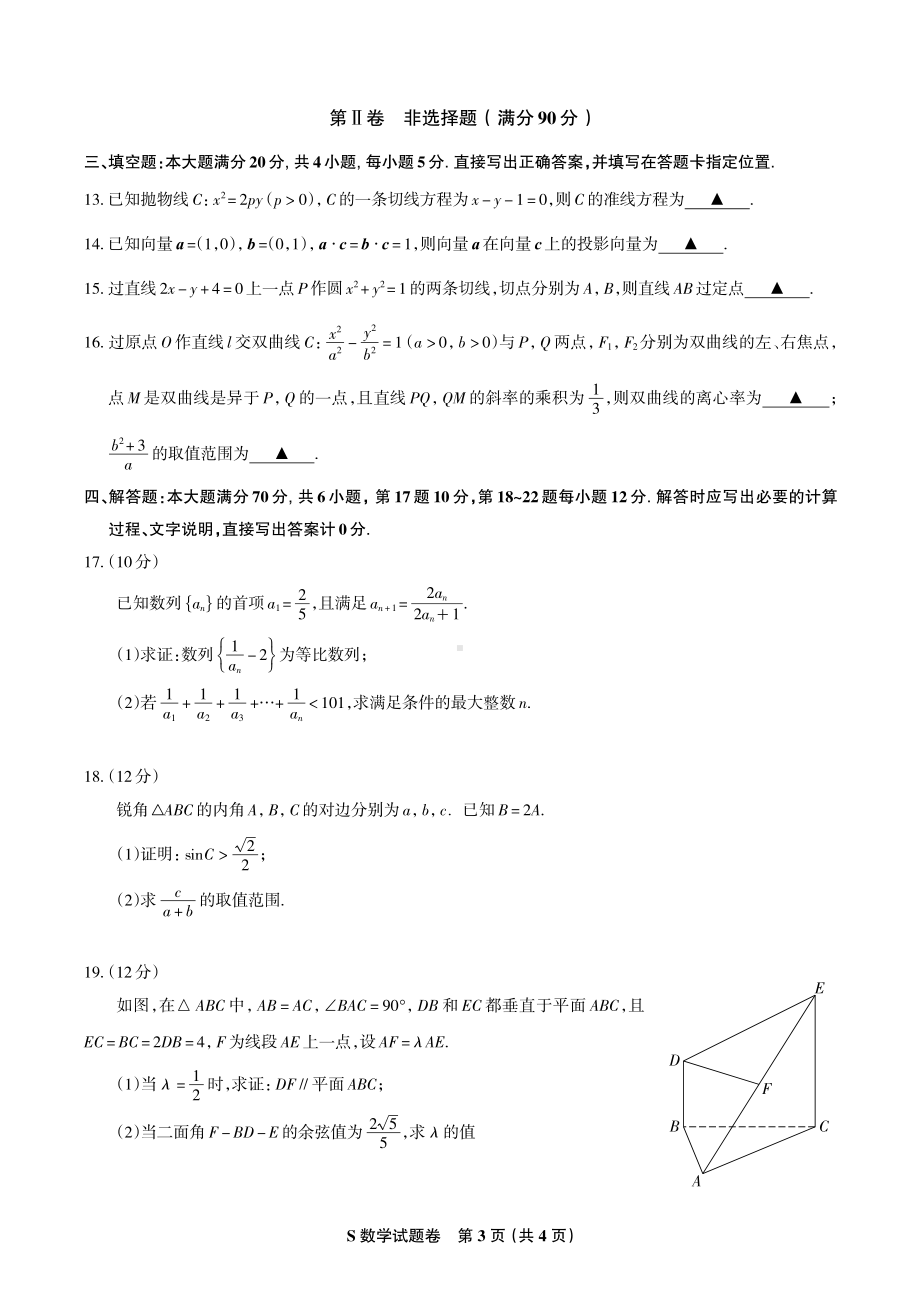 2023届新高考第一次统一调研考试（中学数学小R一模 ）.pdf_第3页