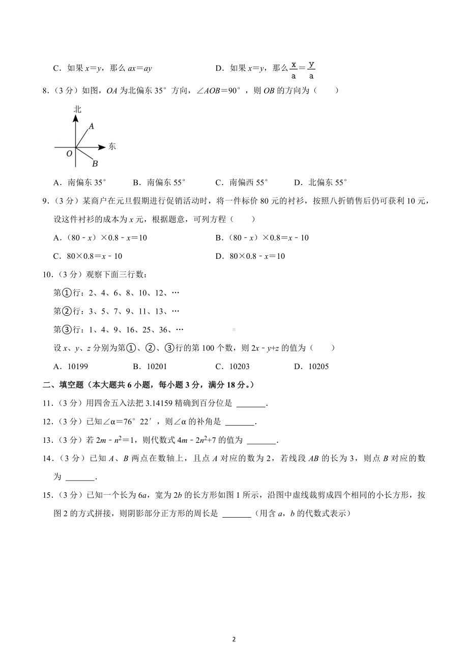 2022-2023学年广东省广州市荔湾区西关广雅实验学校七年级（上）期末数学试卷.docx_第2页