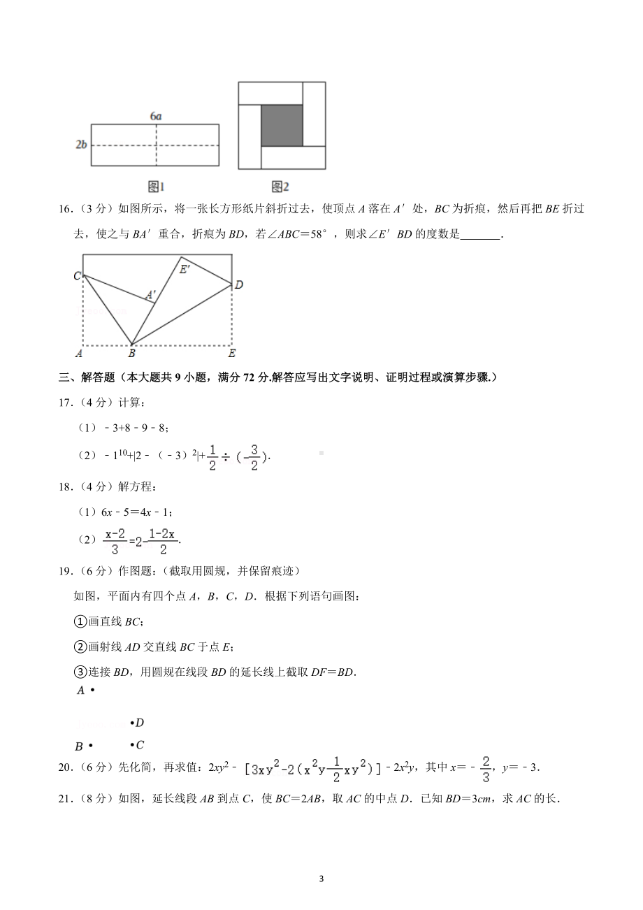 2022-2023学年广东省广州市荔湾区西关广雅实验学校七年级（上）期末数学试卷.docx_第3页