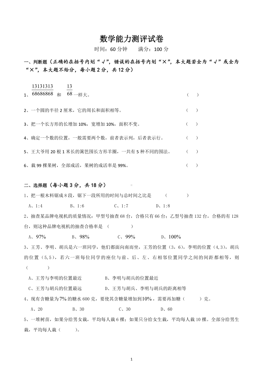 2022年湖南省长沙市开福区青竹湖湘一外国语学校小升初数学试题.docx_第1页