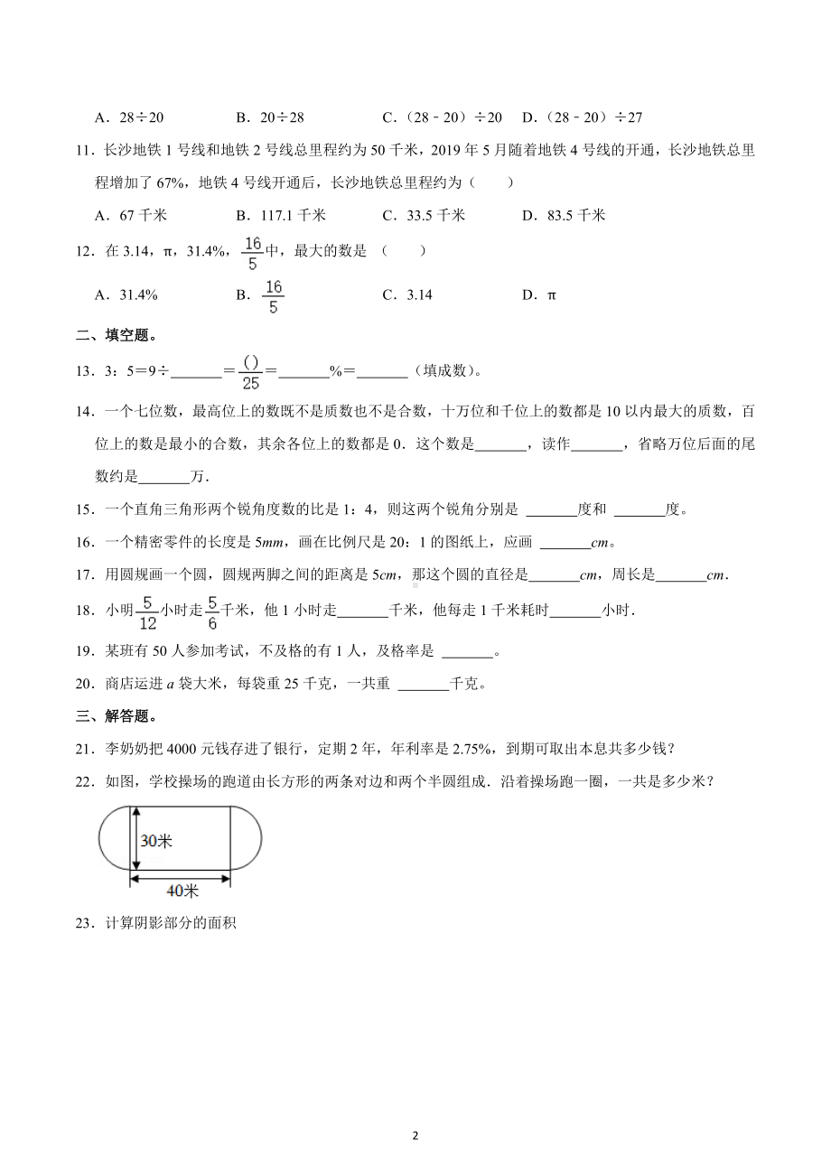 2021年浙江省杭州市小升初数学试卷.docx_第2页