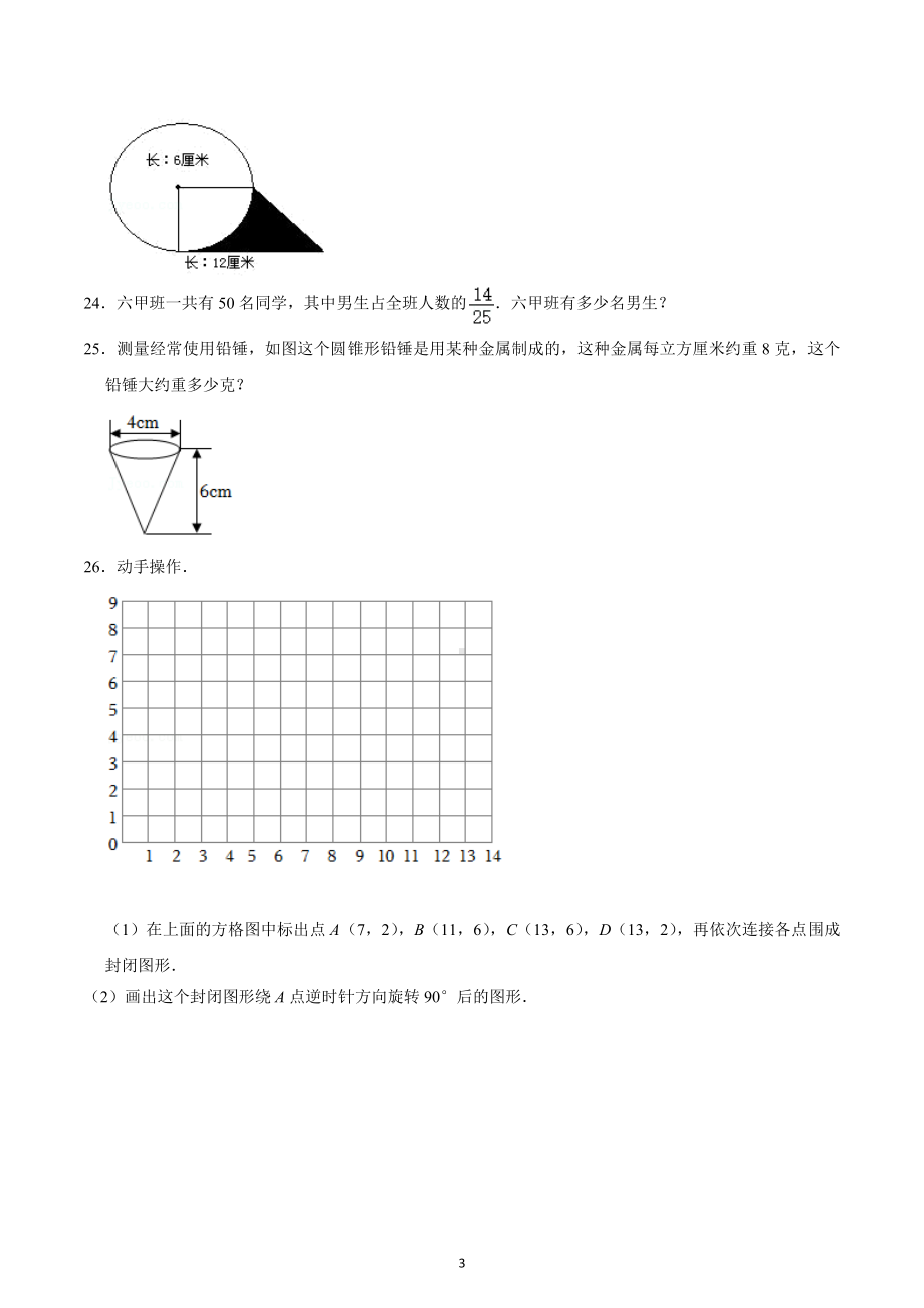 2021年浙江省杭州市小升初数学试卷.docx_第3页