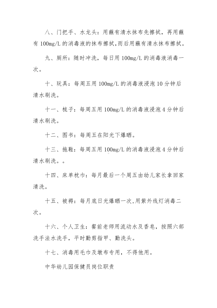 手术室消毒隔离制度范文.docx_第2页