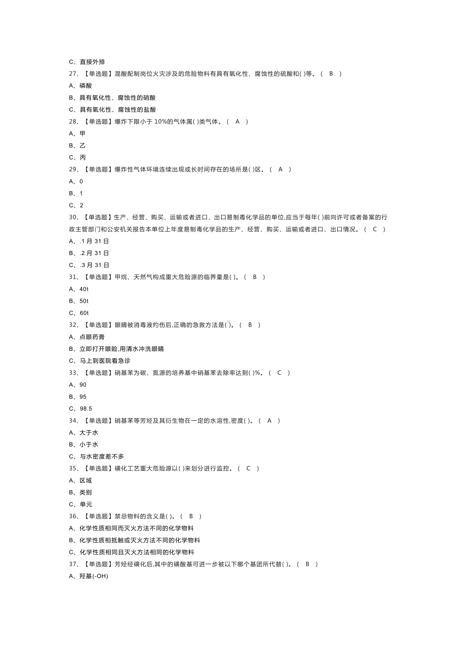 磺化工艺模拟考试练习卷含解析 第54份.docx_第3页