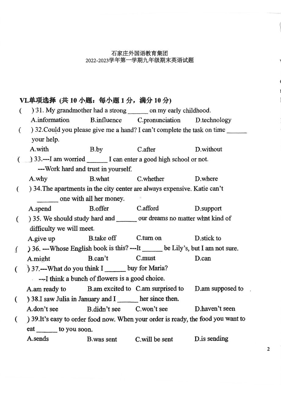 河北省石家庄市外国语教育集团2022-2023学年九年级上学期期末考试英语试题.pdf_第1页