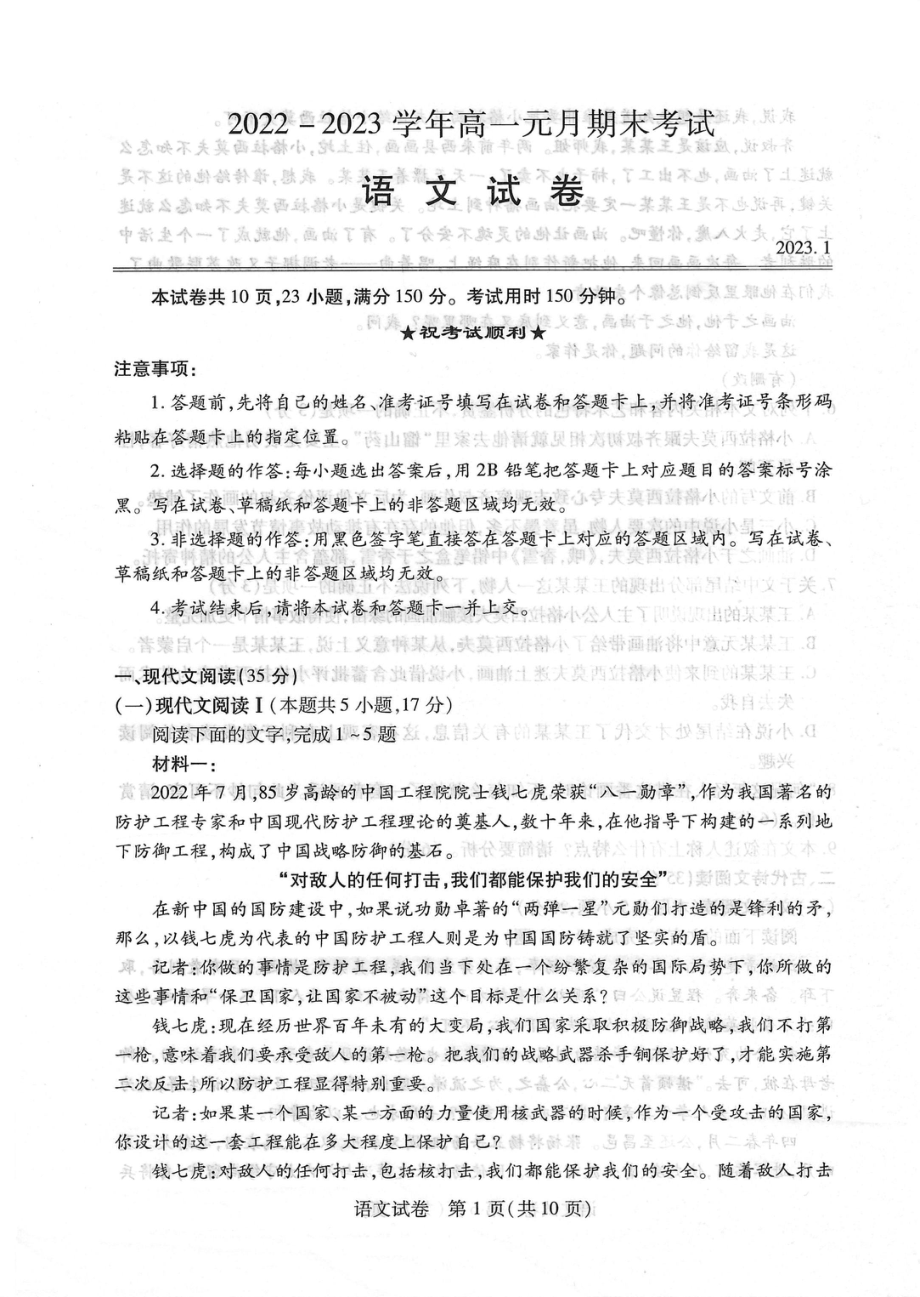 湖北省仙桃市2022-2023学年高一上学期元月期末考试语文试卷.pdf_第1页