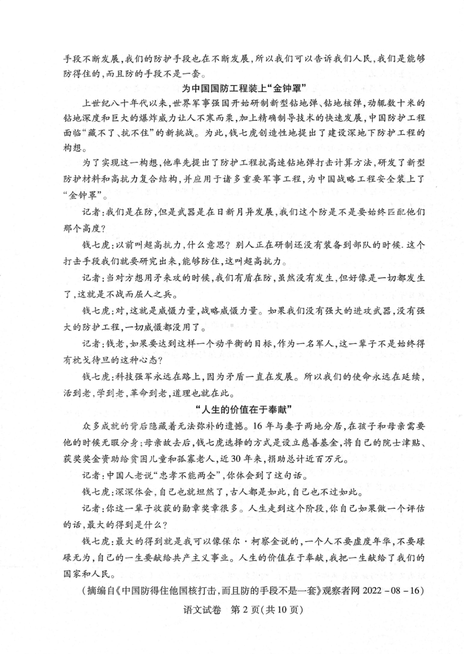 湖北省仙桃市2022-2023学年高一上学期元月期末考试语文试卷.pdf_第2页