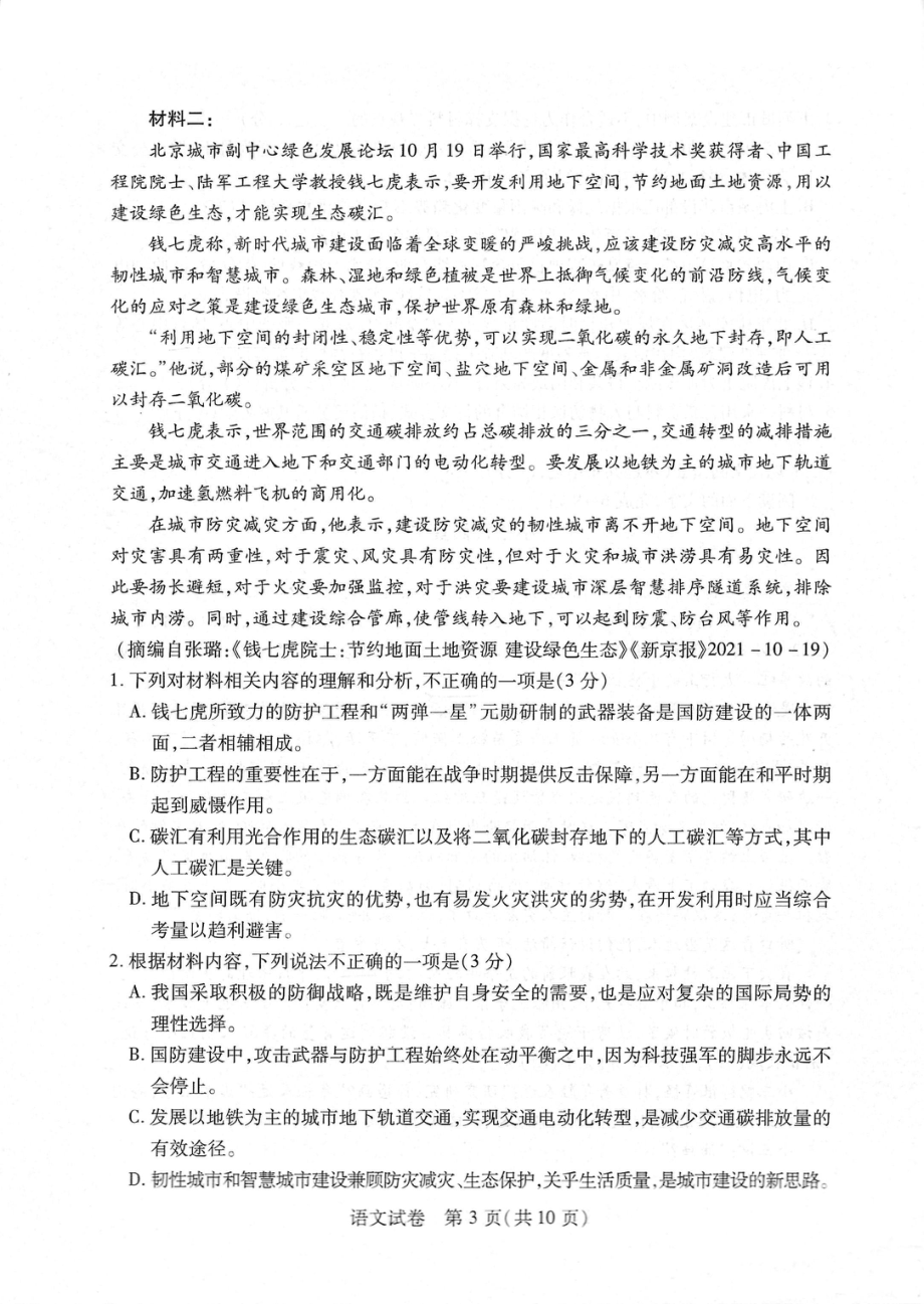 湖北省仙桃市2022-2023学年高一上学期元月期末考试语文试卷.pdf_第3页